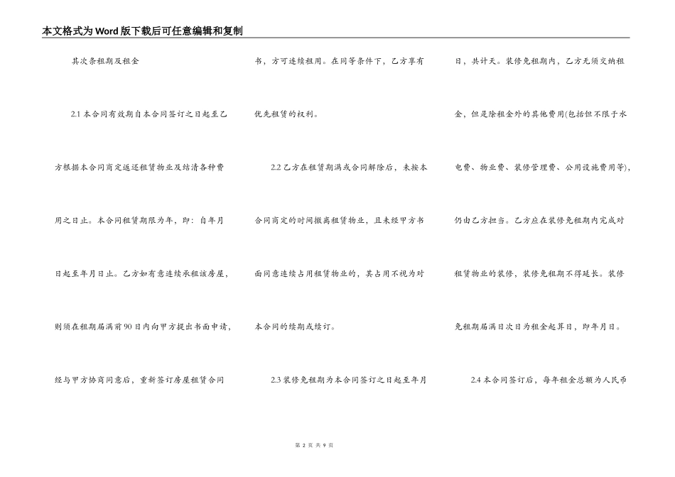 房屋租赁合同样板标准版_第2页