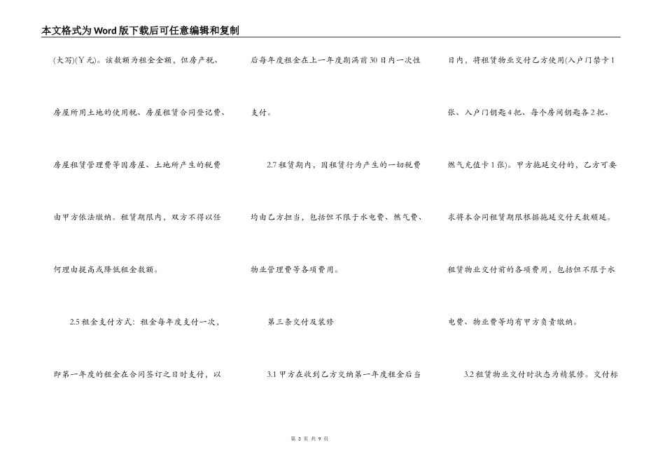 房屋租赁合同样板标准版_第3页