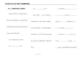 中介二手房屋买卖热门合同样书