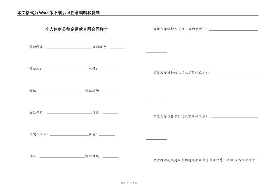 个人住房公积金借款合同合同样本_第1页
