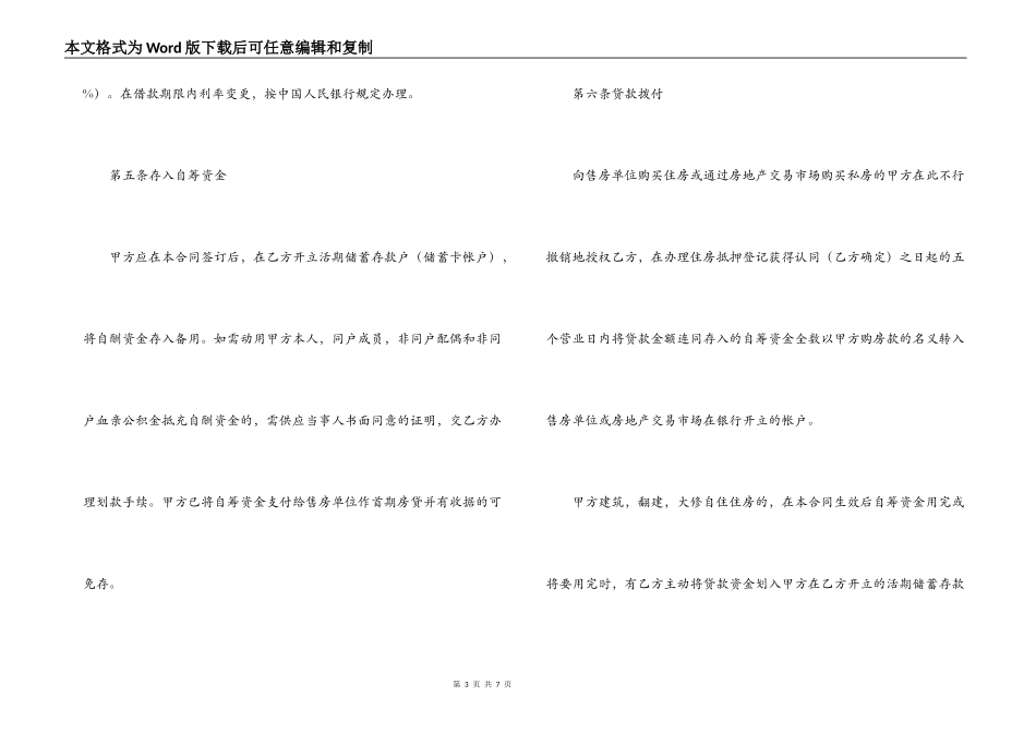 个人住房公积金借款合同合同样本_第3页