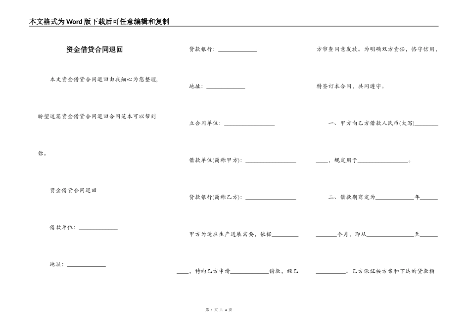 资金借贷合同退回_第1页