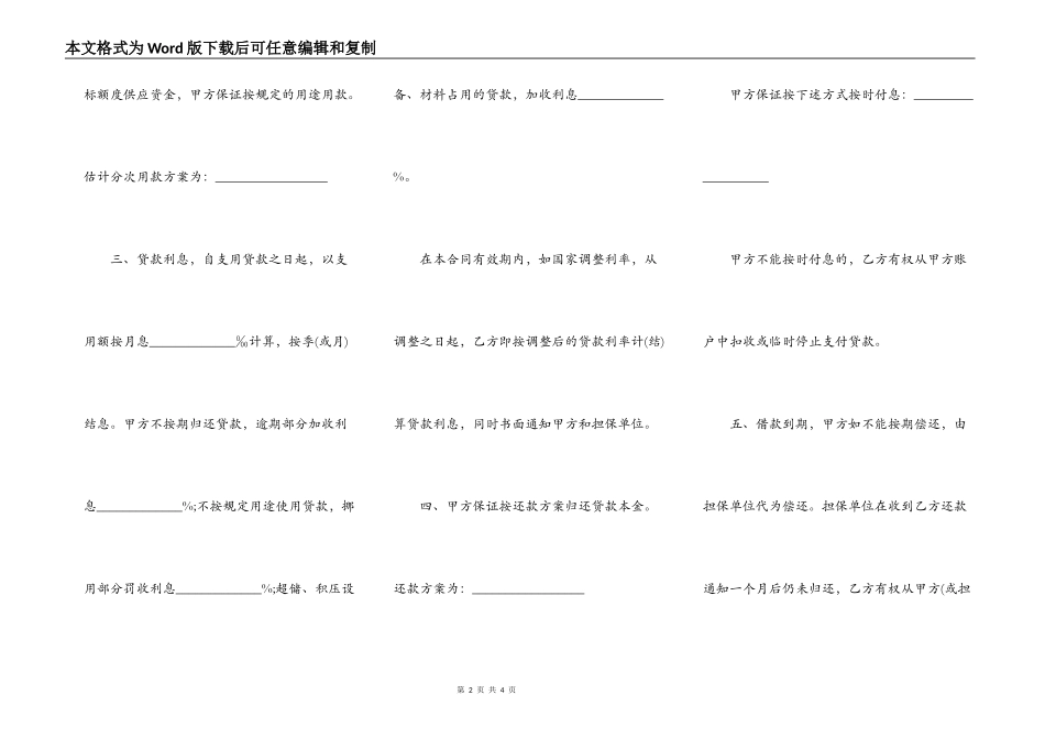 资金借贷合同退回_第2页