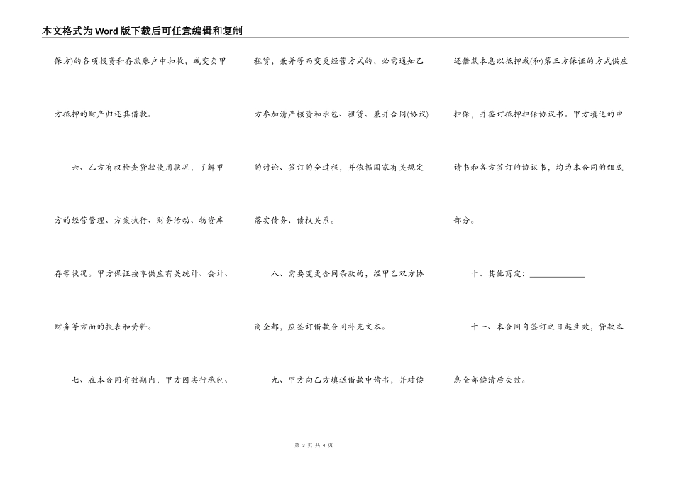 资金借贷合同退回_第3页