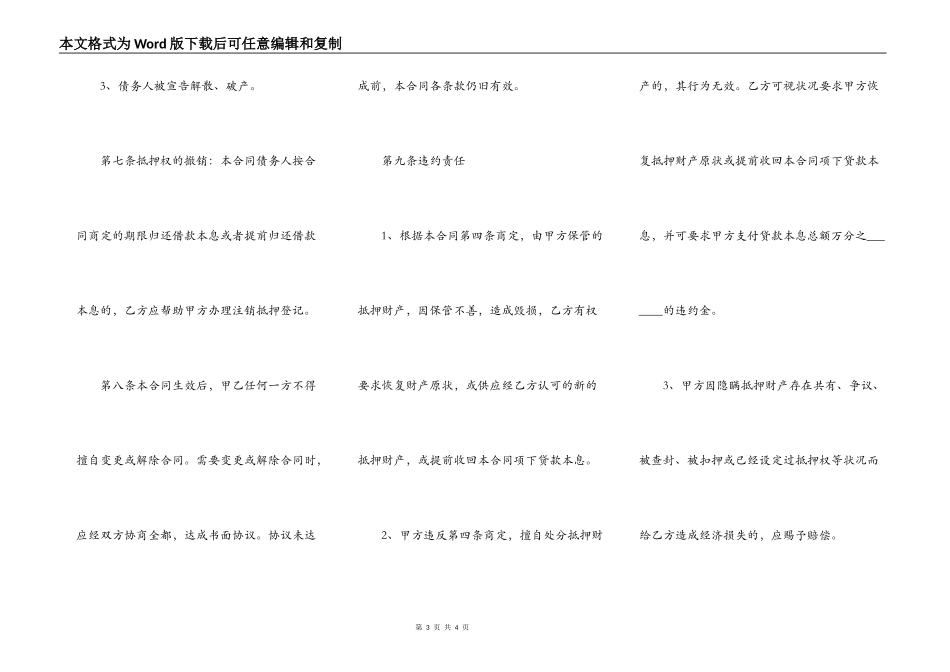 抵押借款合同正式范本_第3页