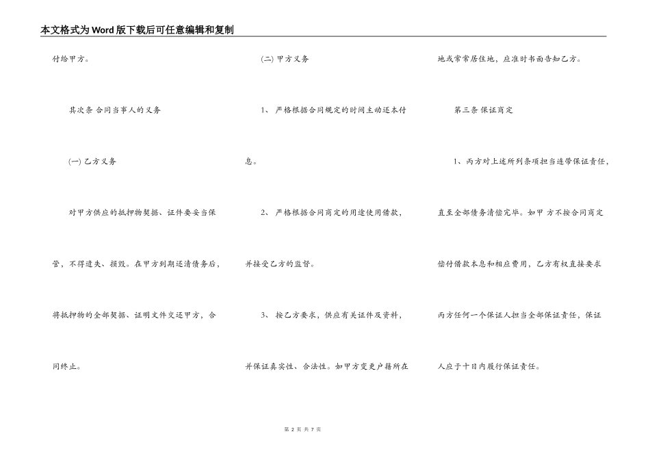 简单保证借款合同打印_第2页