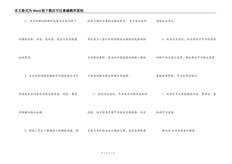 简单保证借款合同打印_第3页