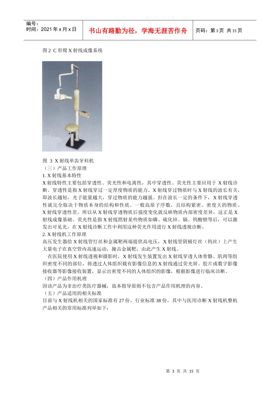 射线诊断设备第二类)产品注册技术审查指导原则_第3页