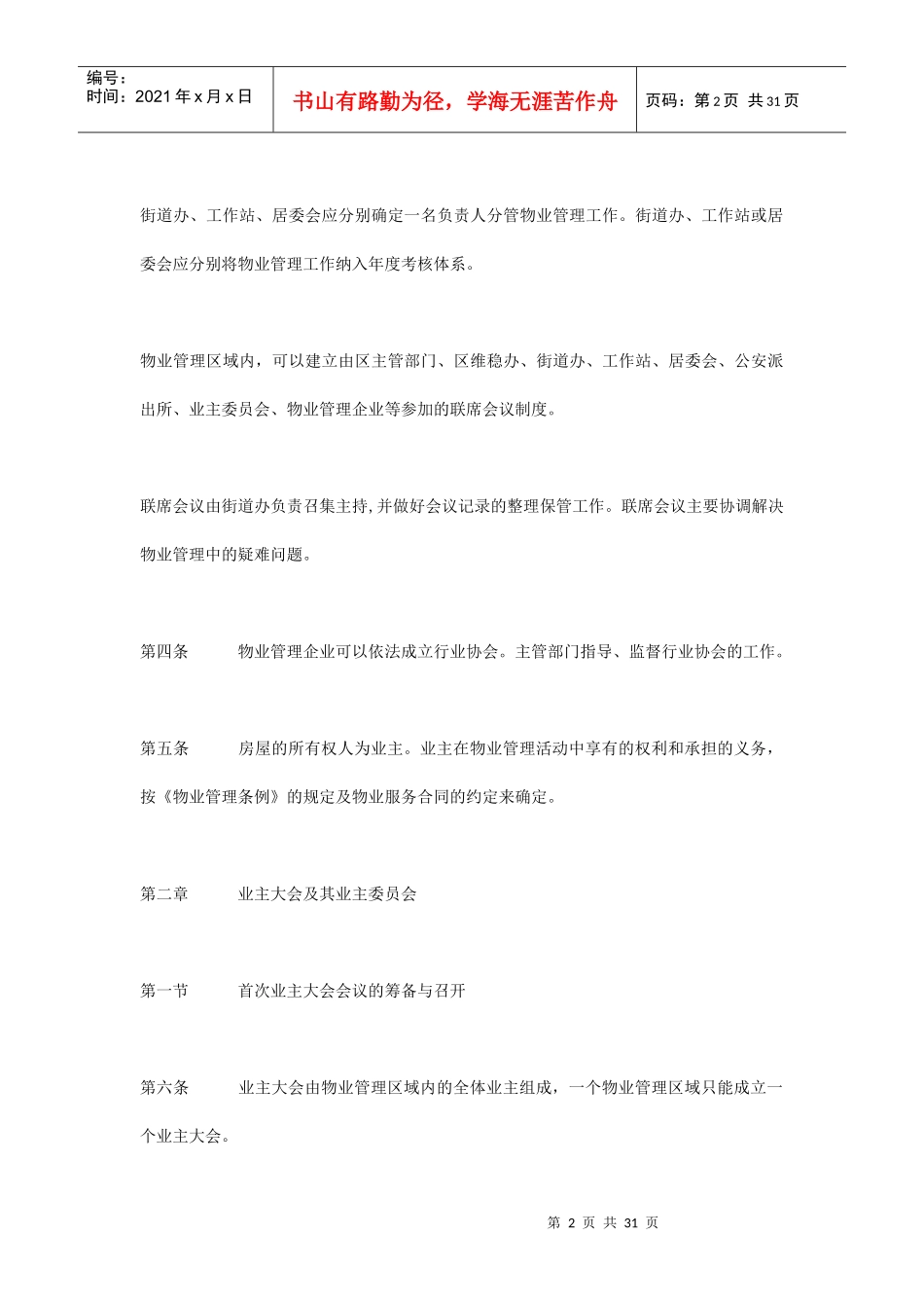 物业管理实施办法_第2页