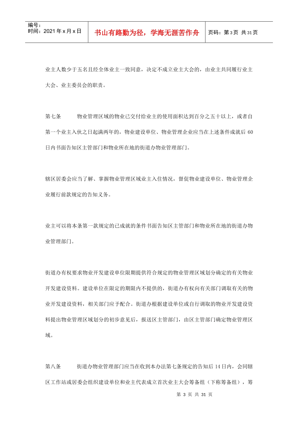 物业管理实施办法_第3页