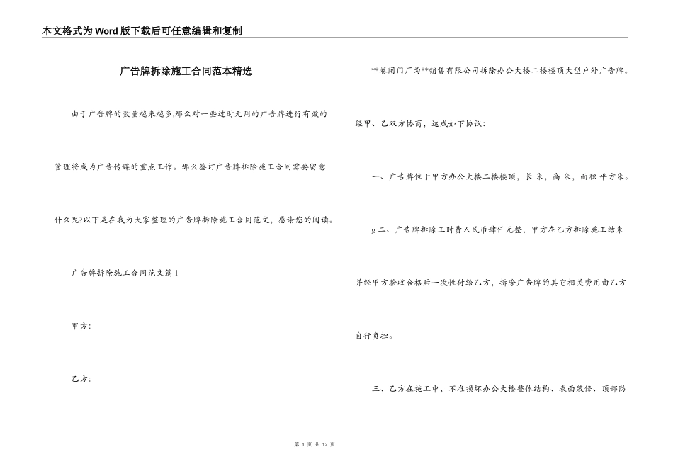 广告牌拆除施工合同范本精选_第1页