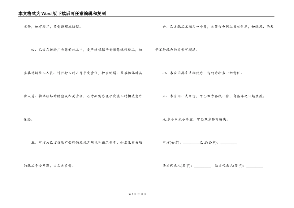 广告牌拆除施工合同范本精选_第2页