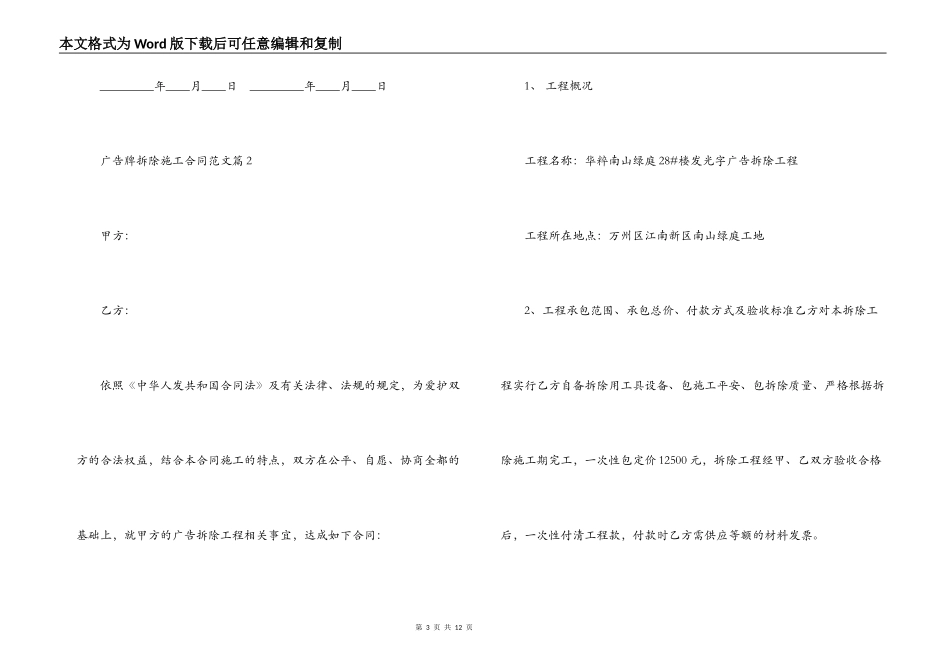 广告牌拆除施工合同范本精选_第3页