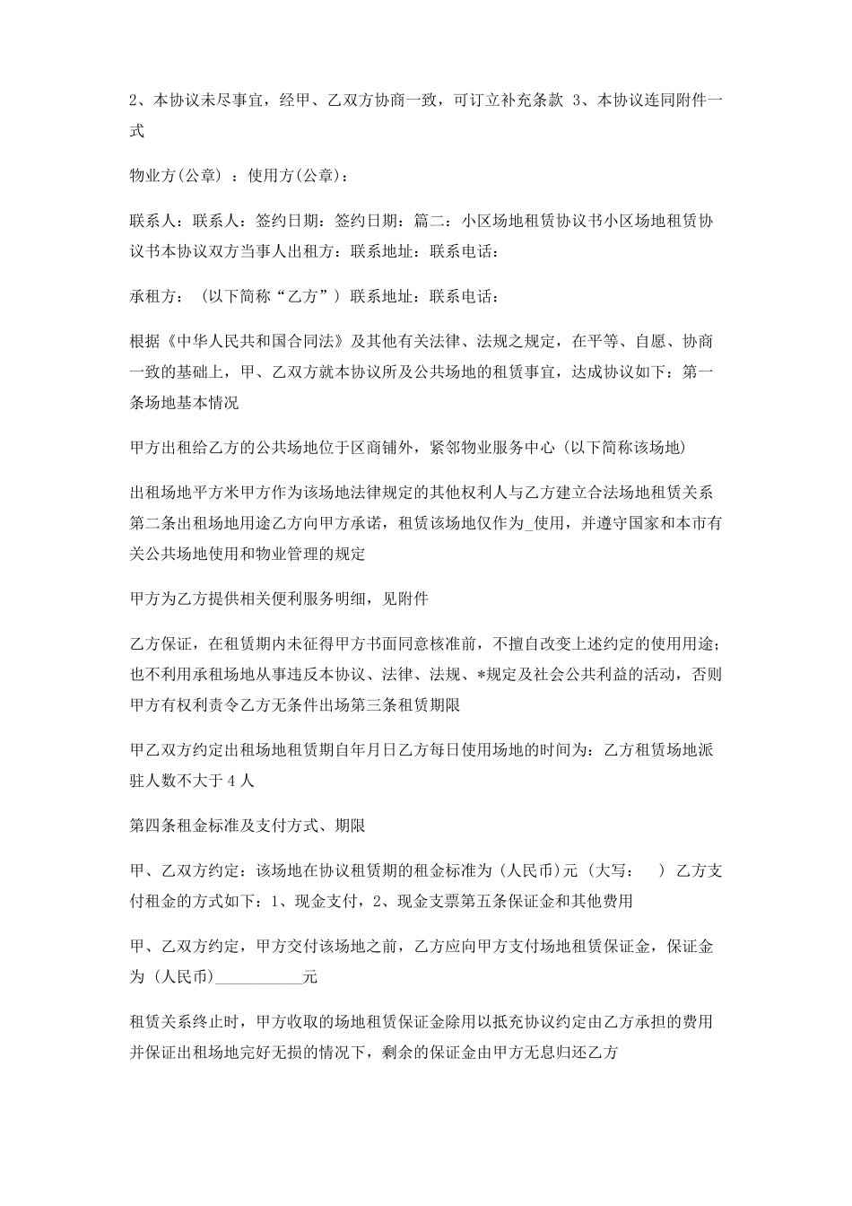 小区场地租赁合同_第2页