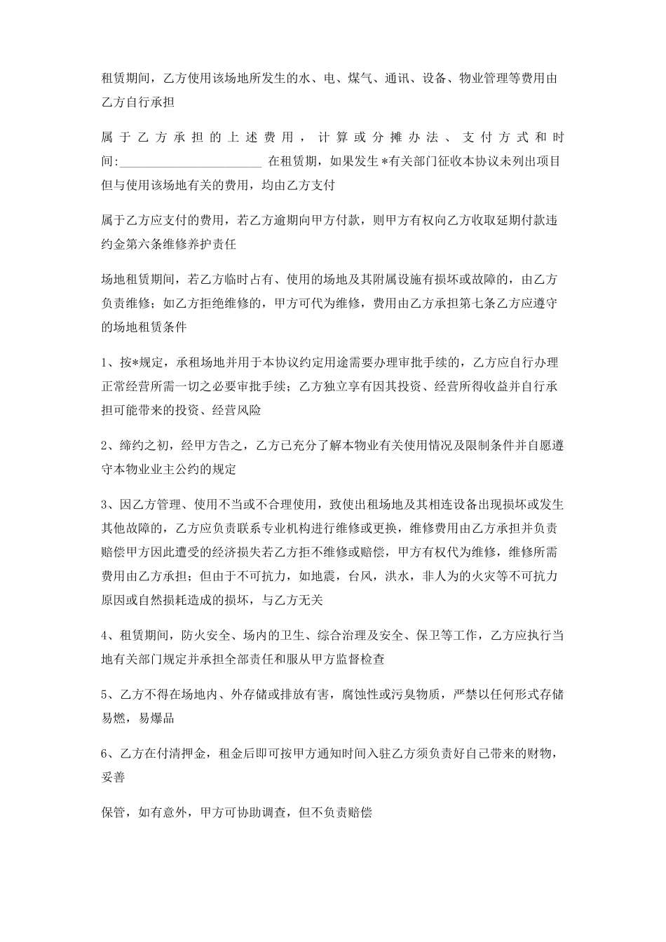 小区场地租赁合同_第3页