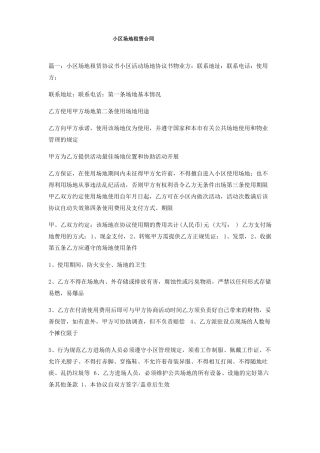 小区场地租赁合同