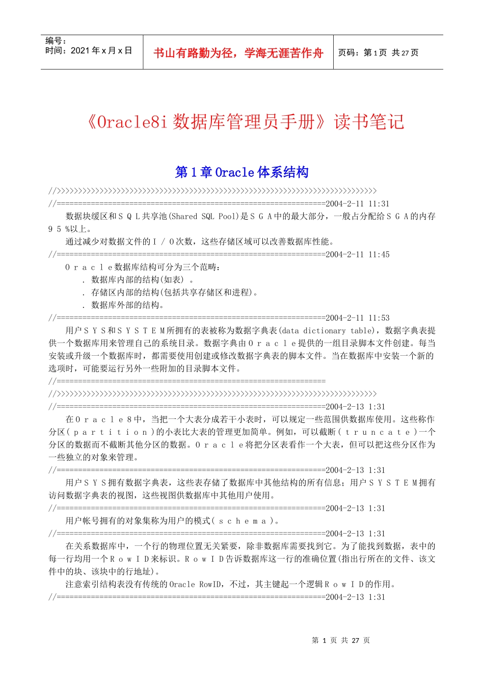《Oracle8i数据库管理员手册》读书笔记_第1页