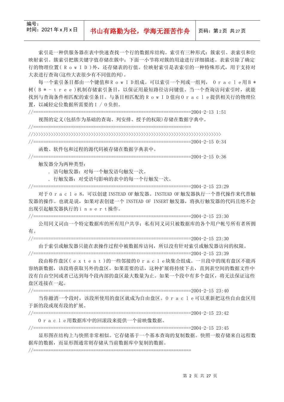 《Oracle8i数据库管理员手册》读书笔记_第2页