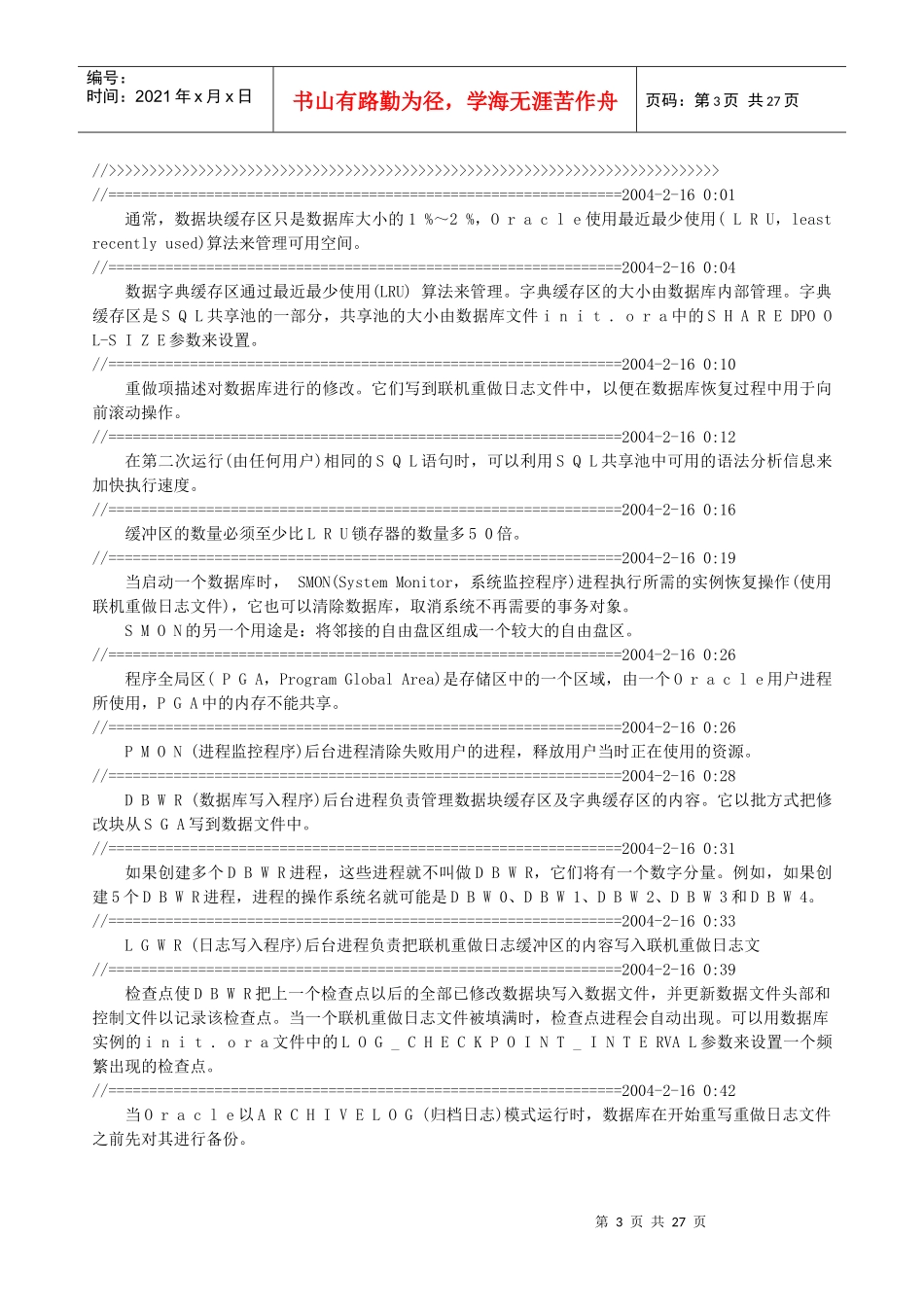 《Oracle8i数据库管理员手册》读书笔记_第3页