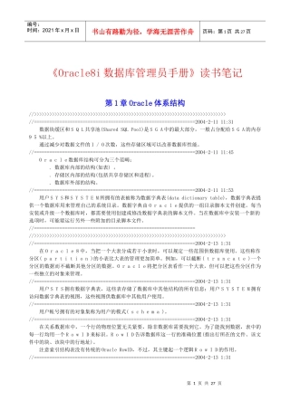 《Oracle8i数据库管理员手册》读书笔记