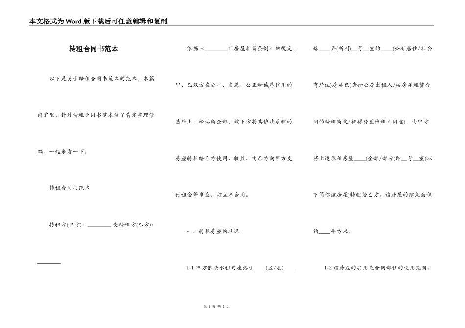 转租合同书范本_第1页