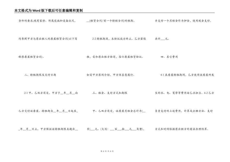 转租合同书范本_第2页