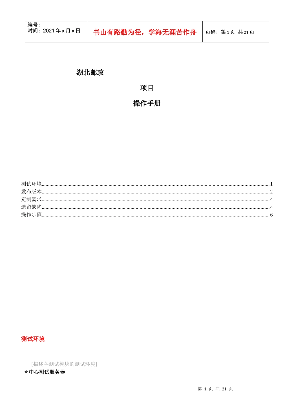 项目操作手册_第1页