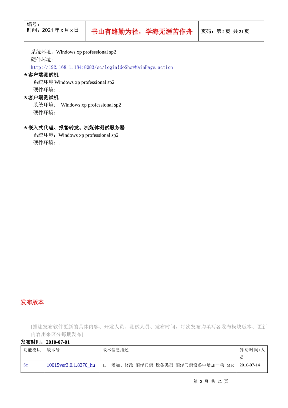 项目操作手册_第2页