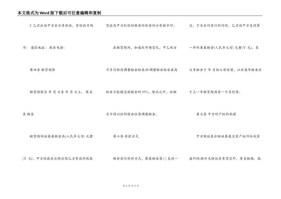 规范房屋出租合同范本最新整理版_第2页