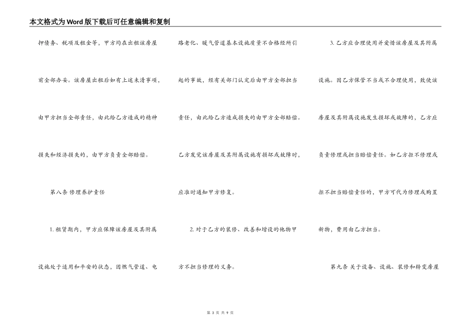 规范房屋出租合同范本最新整理版_第3页