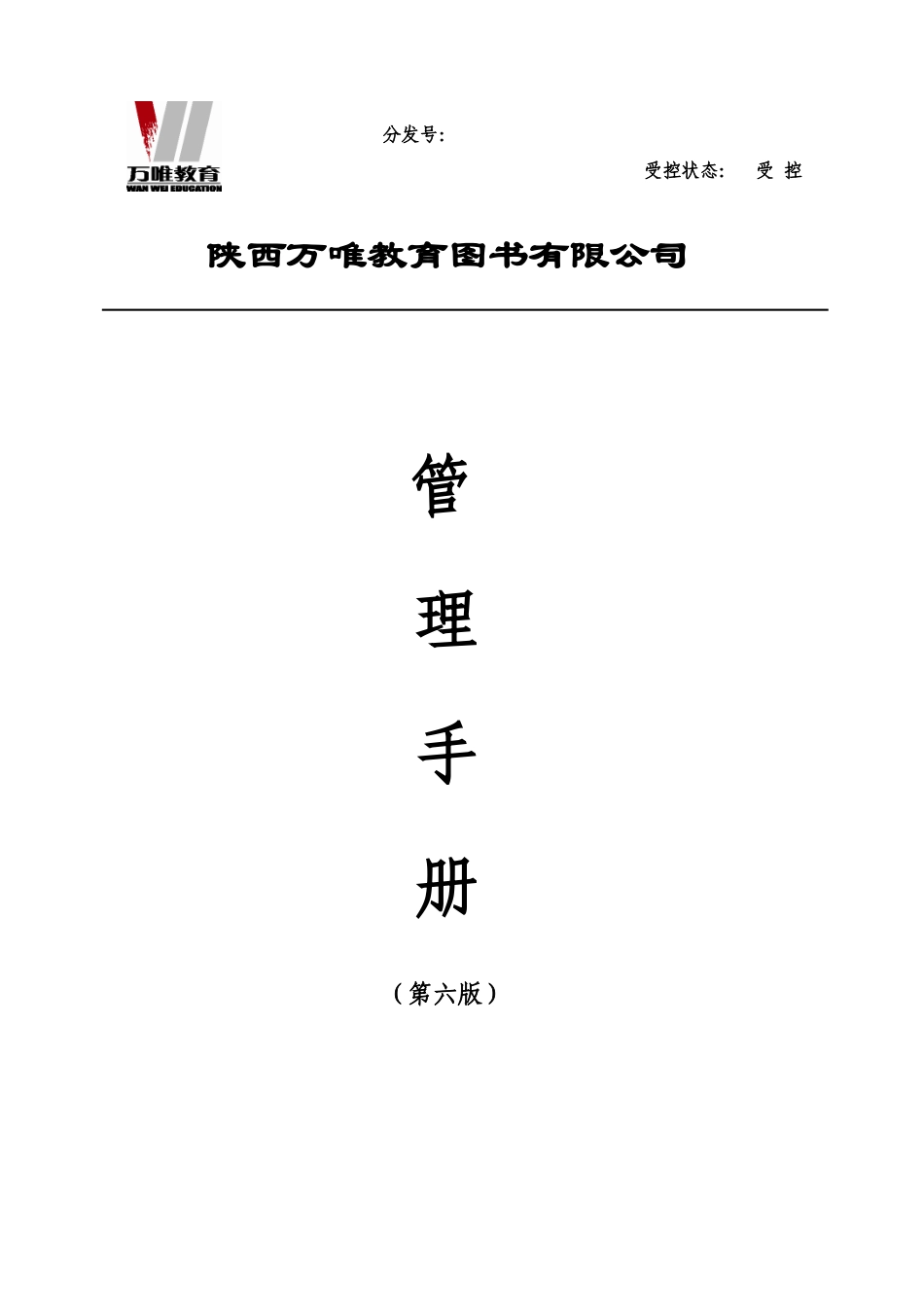《管理手册》第六版)81新陕西万唯教育_第1页