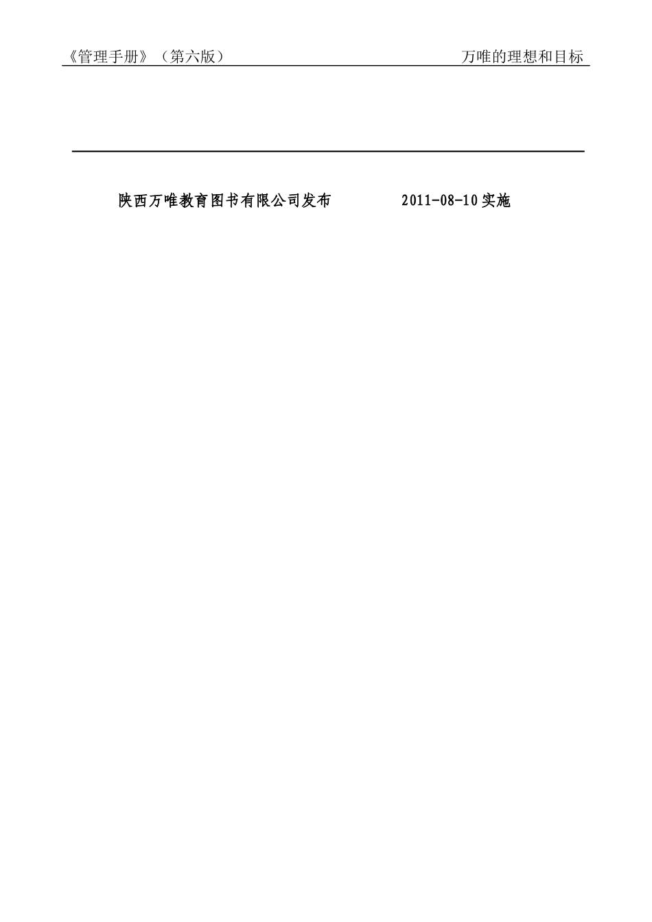 《管理手册》第六版)81新陕西万唯教育_第2页