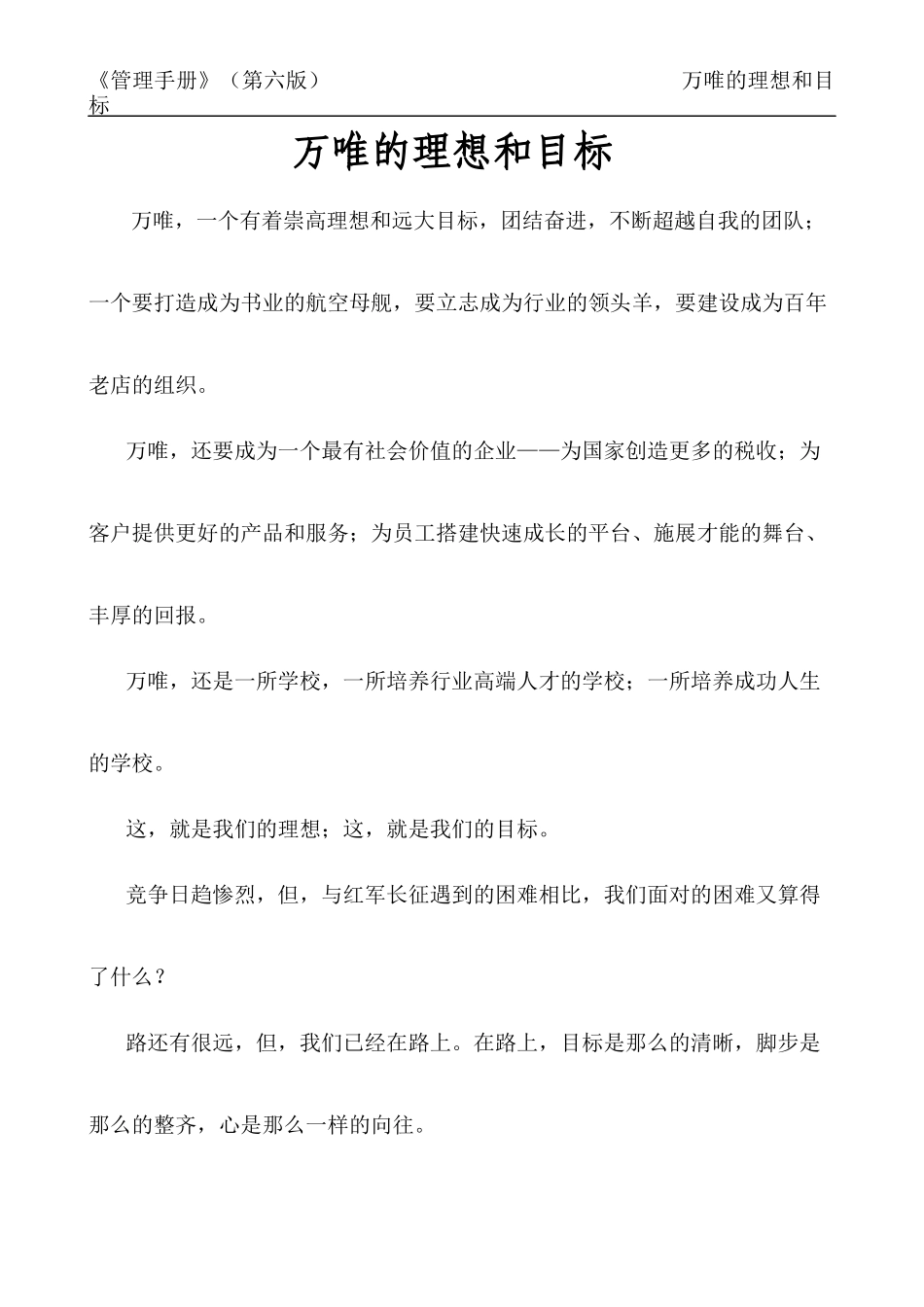 《管理手册》第六版)81新陕西万唯教育_第3页