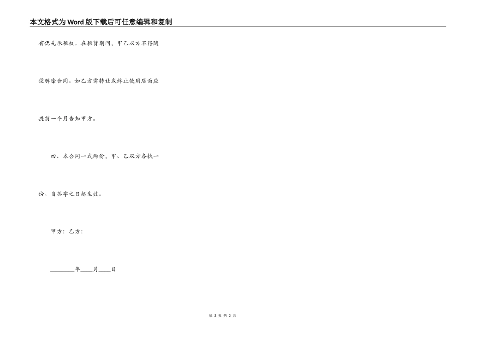门面租赁合同标准范本_第2页