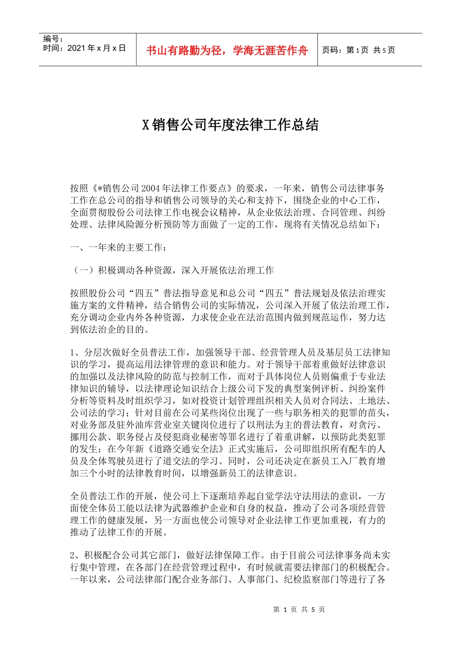 销售公司年度法律工作总结_第1页