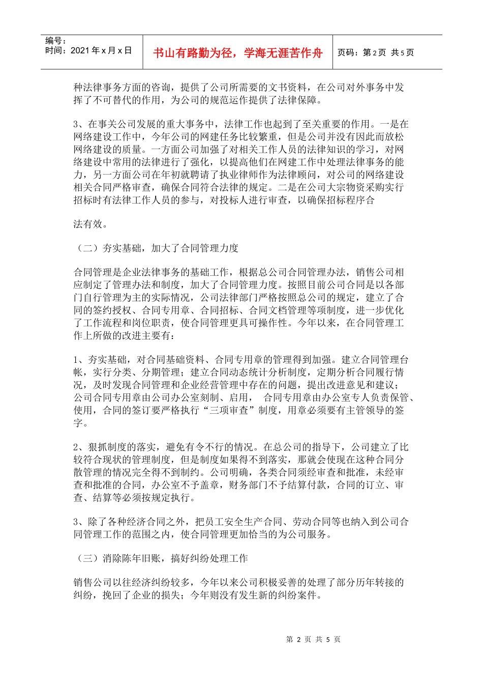 销售公司年度法律工作总结_第2页