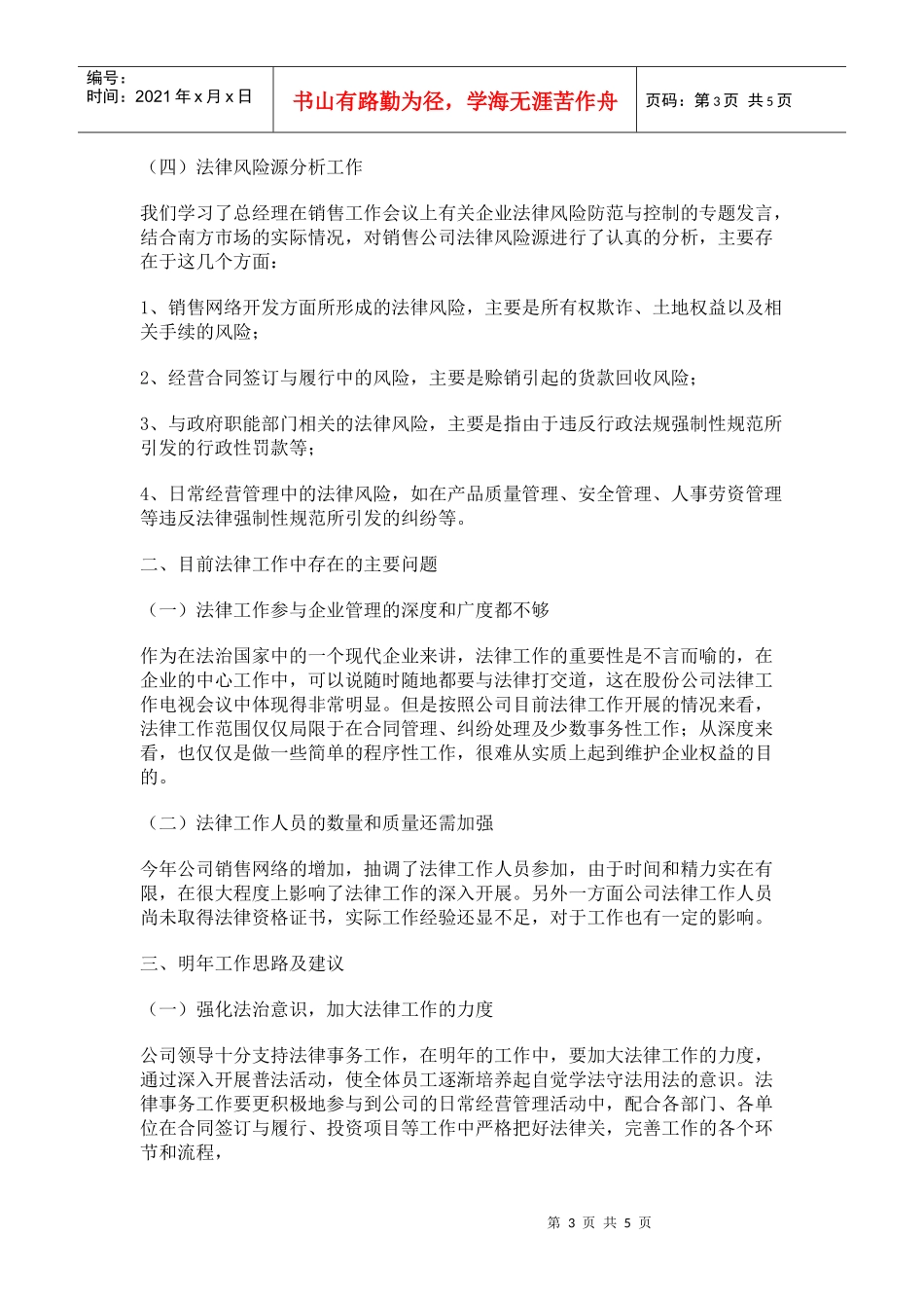 销售公司年度法律工作总结_第3页