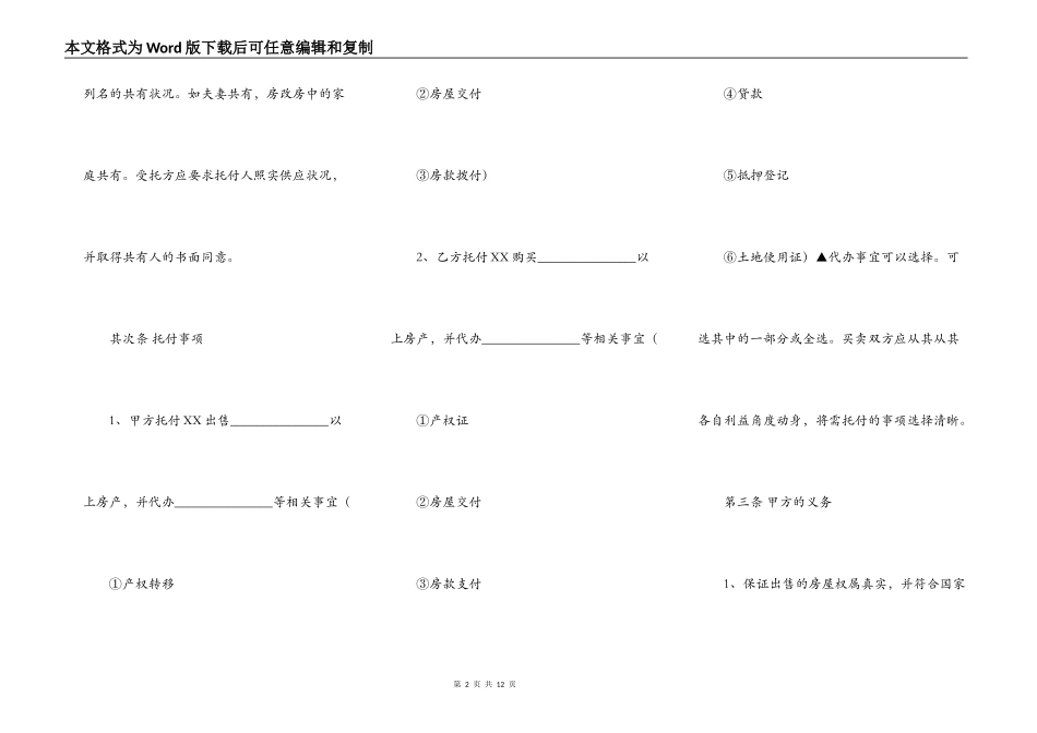 标准版中介房产合同模板_第2页