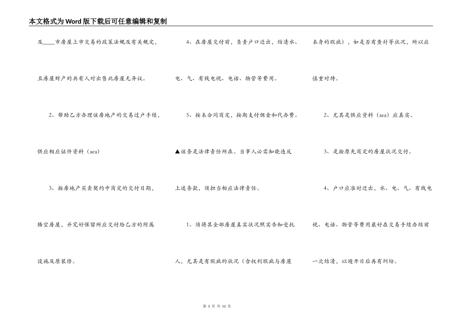 标准版中介房产合同模板_第3页