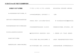 标准版中介房产合同模板