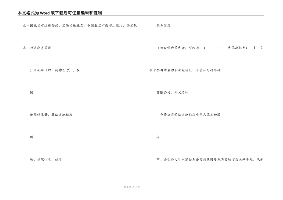 中外合资经营企业合同（制造厂）_第2页