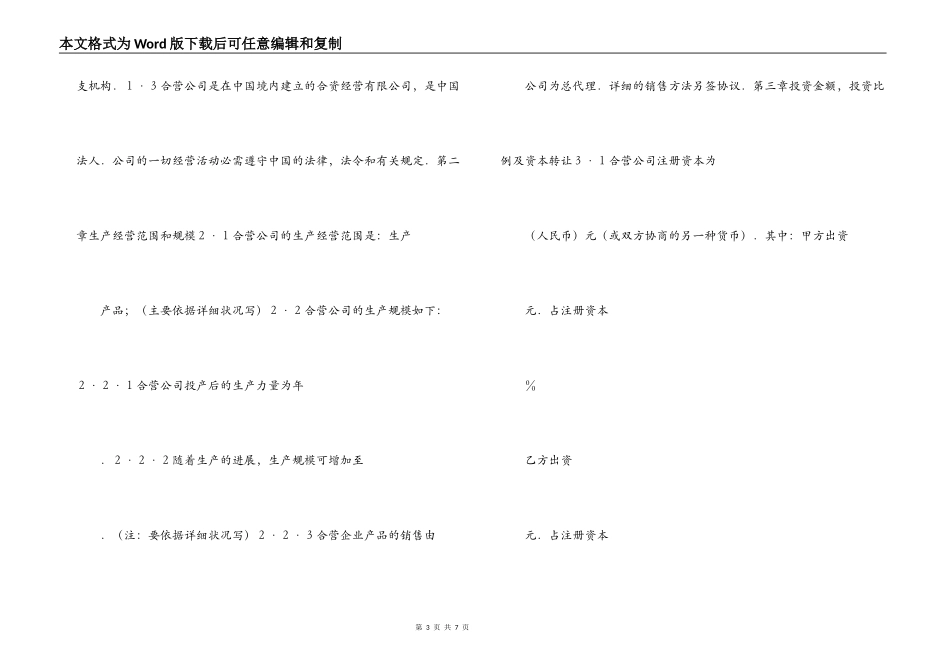 中外合资经营企业合同（制造厂）_第3页