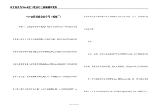 中外合资经营企业合同（制造厂）