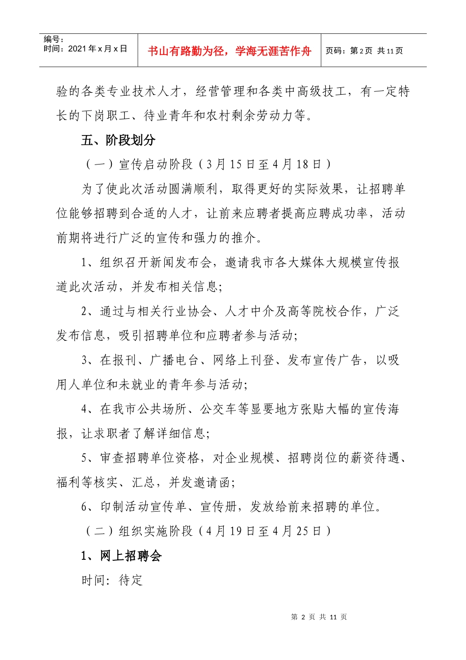 火爆青春，建功港城人才交流会活动方案_第2页