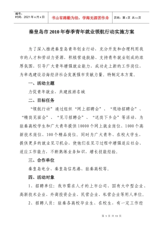 火爆青春，建功港城人才交流会活动方案