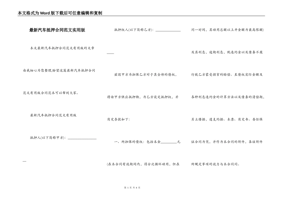 最新汽车抵押合同范文实用版_第1页