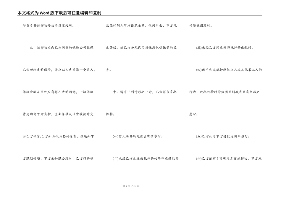 最新汽车抵押合同范文实用版_第3页