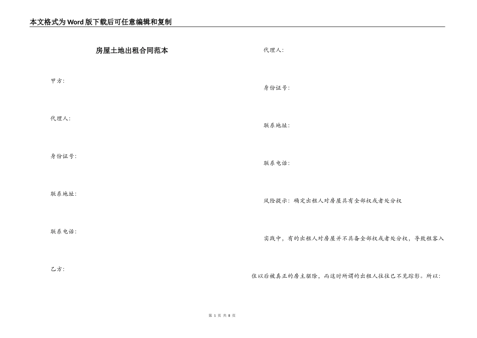 房屋土地出租合同范本_第1页
