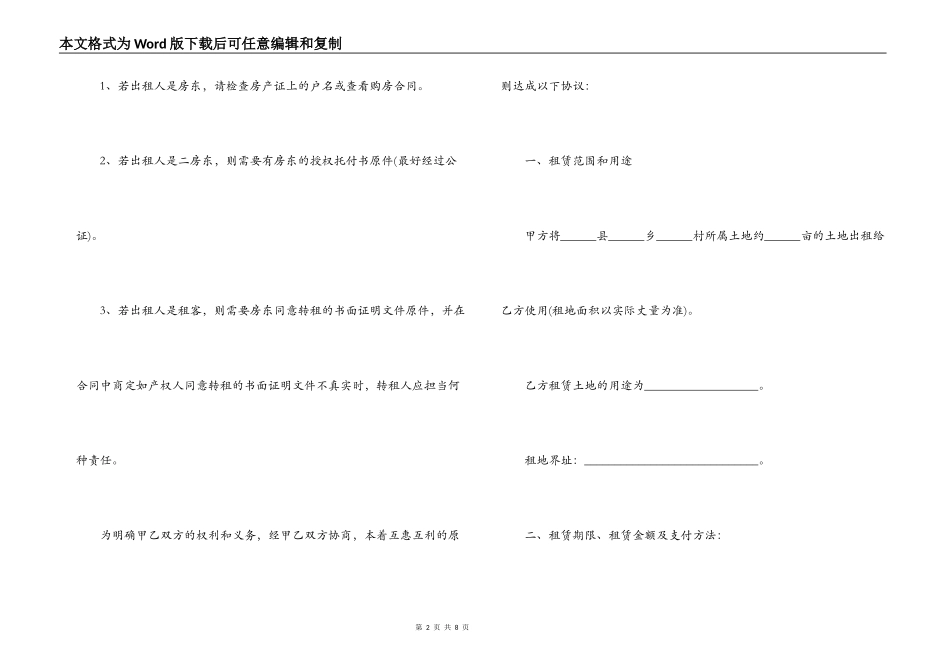房屋土地出租合同范本_第2页