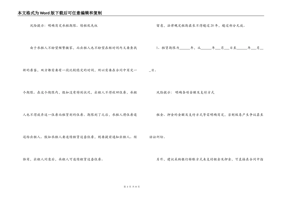 房屋土地出租合同范本_第3页